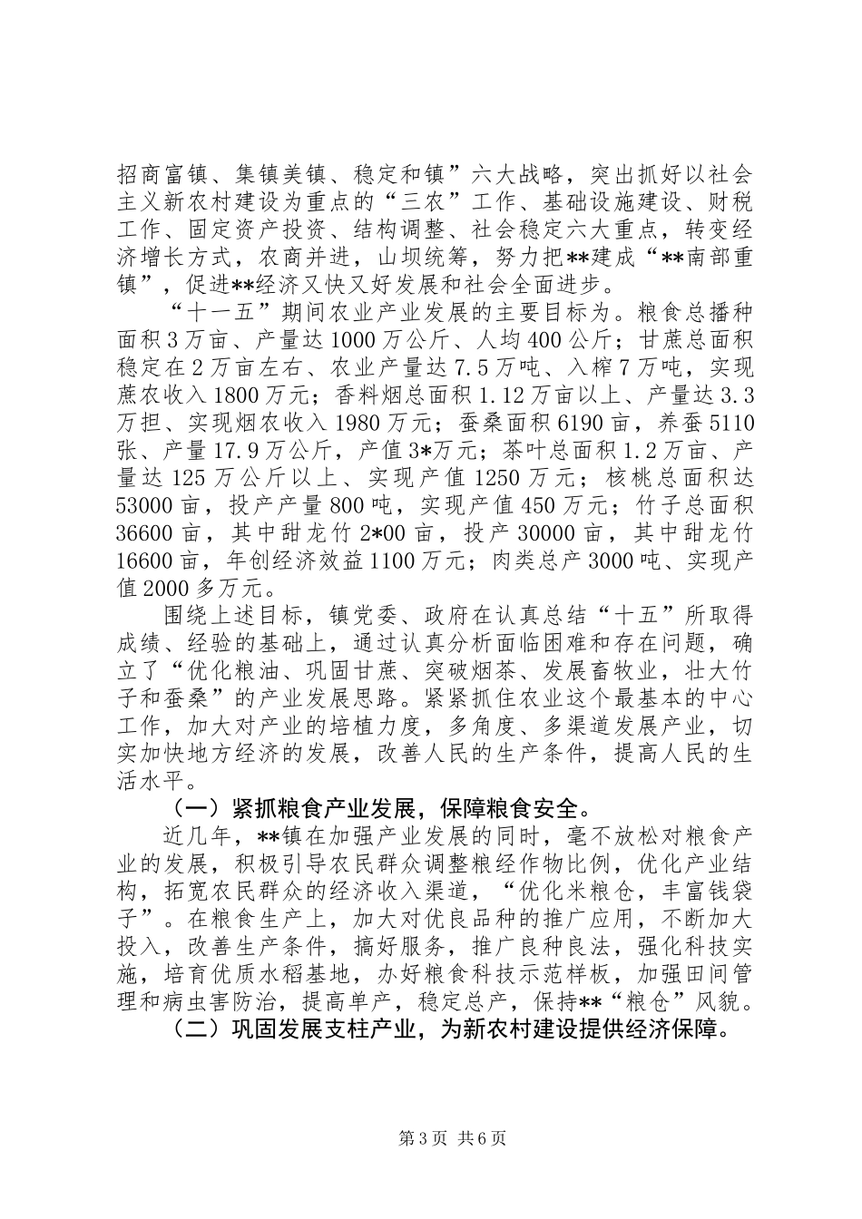 乡镇农业规划情况汇报材料_第3页