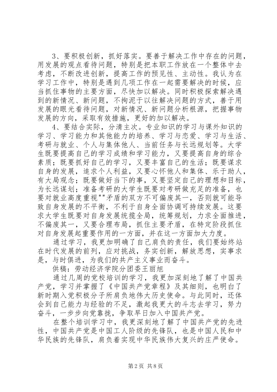 网上党校学习心得 _第2页