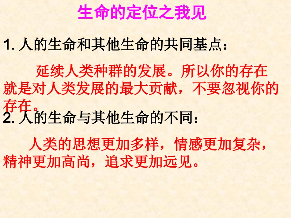 尊重生命----善待自己_第2页