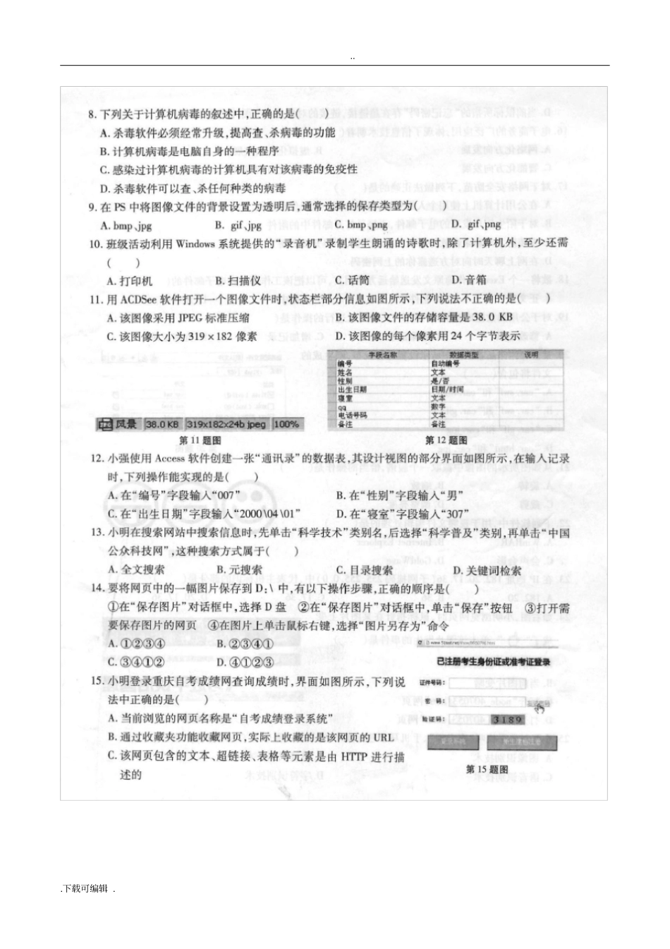 2018年重庆信息技术春招试题卷01_第2页