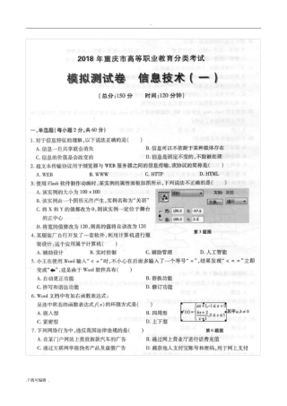 2018年重庆信息技术春招试题卷01