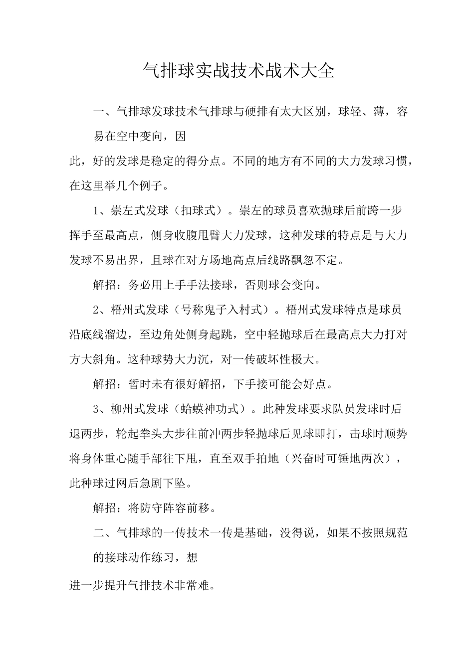 气排球实战技术战术大全_第1页