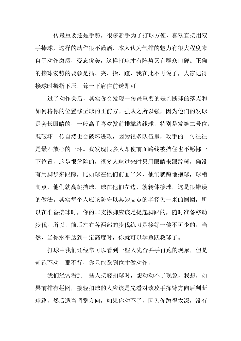气排球实战技术战术大全_第2页