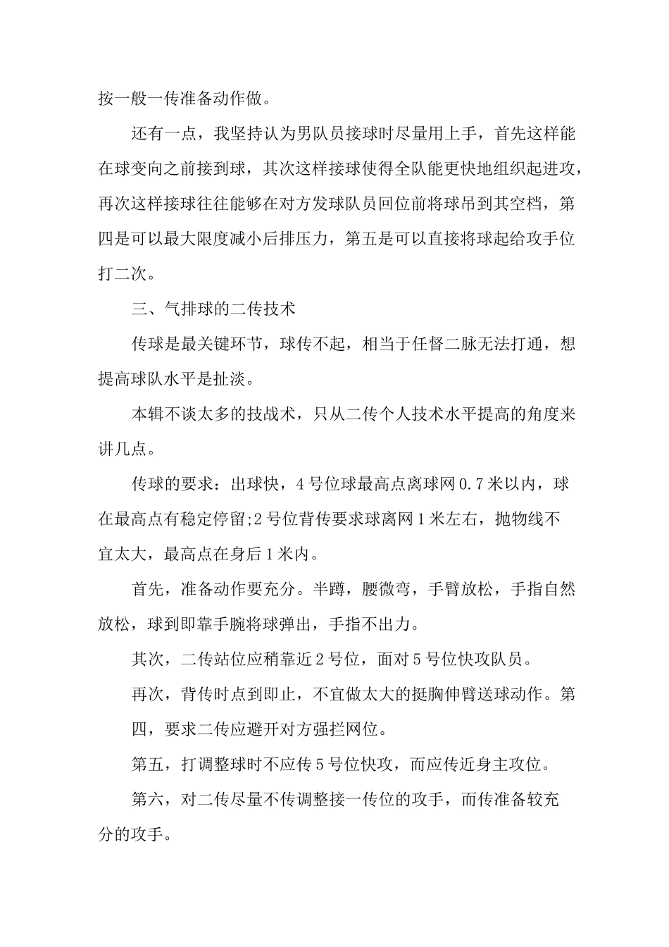 气排球实战技术战术大全_第3页