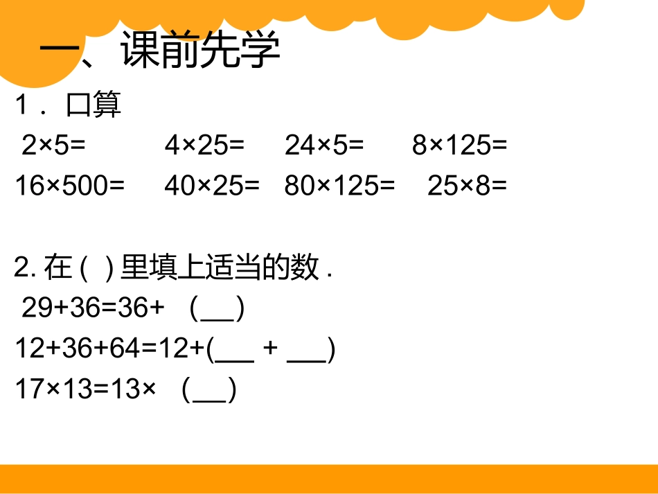 乘法结合律课件_第2页