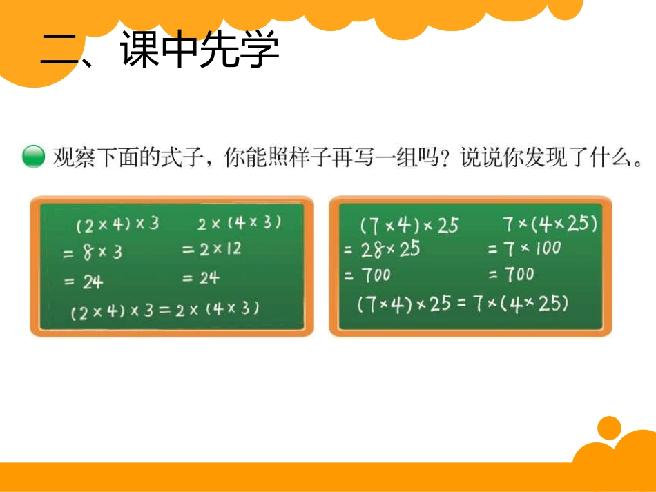 乘法结合律课件_第3页