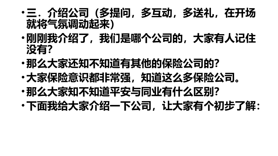 小交会话术(1)_第3页