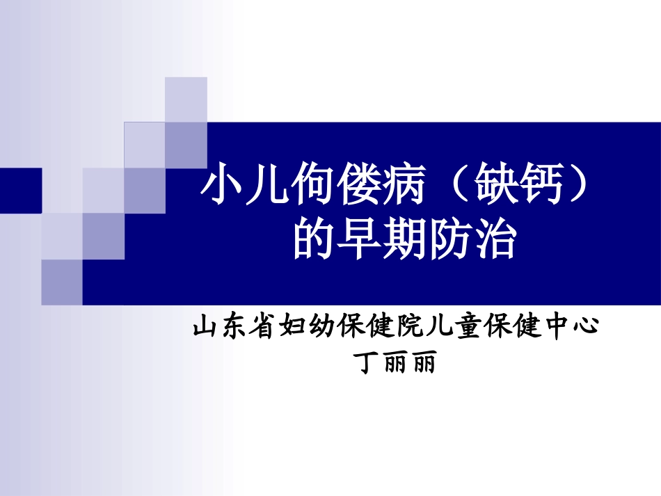 小儿佝偻病发病机制_第2页