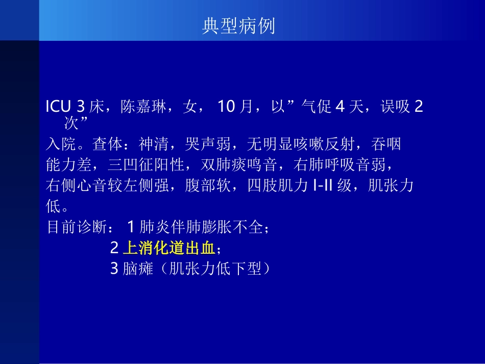 小儿上消化道出血_第2页