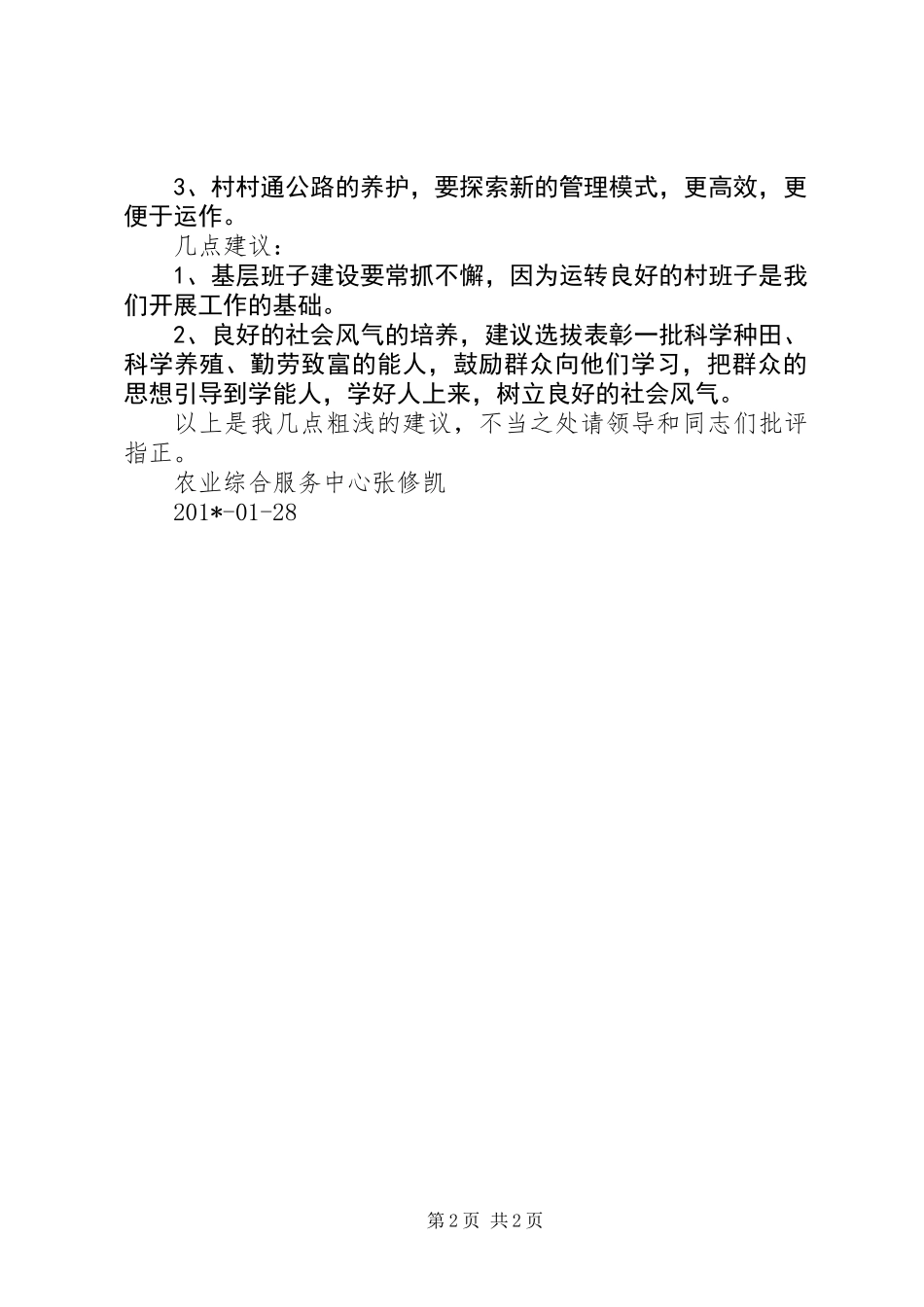 乡镇农业综合服务中心主任述职报告_第2页