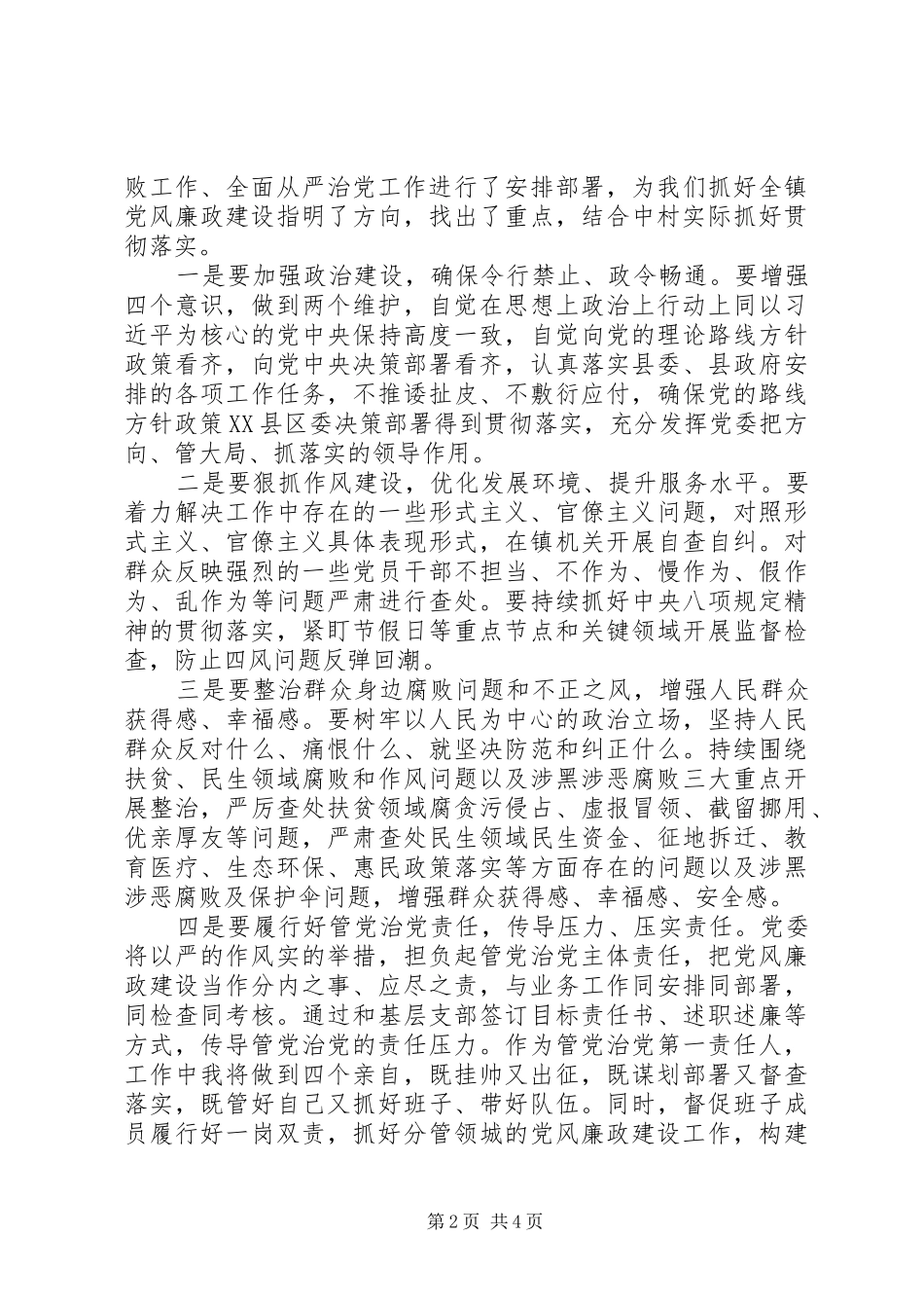 党员干部学习纪委全会精神心得体会精选5篇_第2页