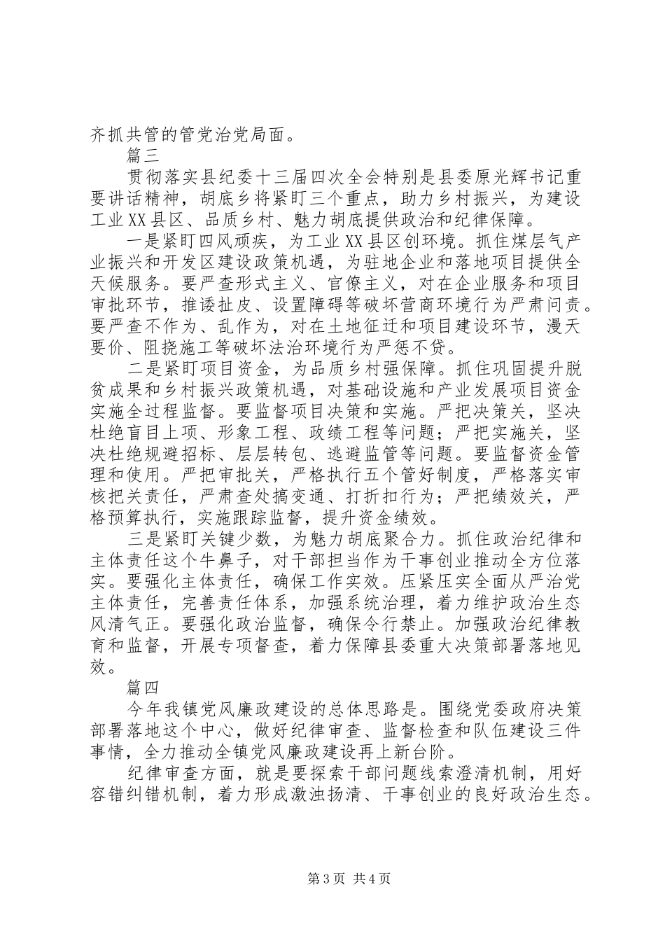 党员干部学习纪委全会精神心得体会精选5篇_第3页