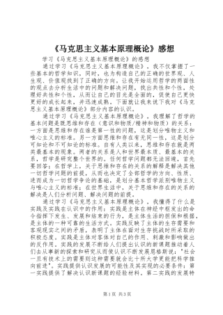 《马克思主义基本原理概论》感想 