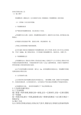 封闭式母线安装工艺