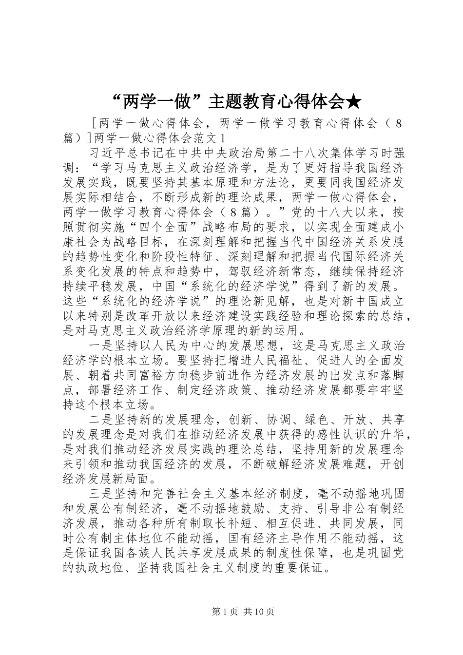 “两学一做”主题教育心得体会★ _第1页