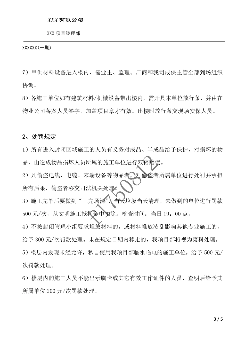 封闭施工管理措施(成品保护)_第3页