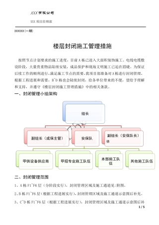 封闭施工管理措施(成品保护)