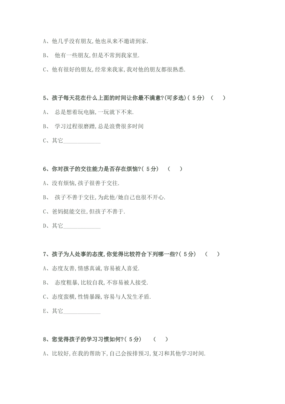 家校调查表文档_第2页