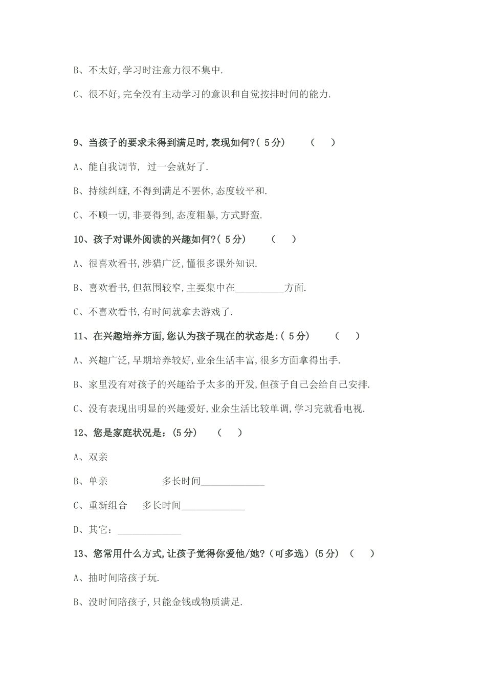 家校调查表文档_第3页