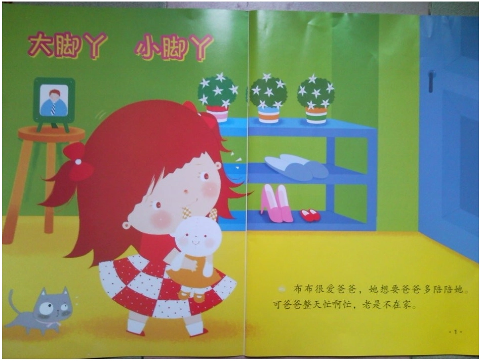 《大脚丫小脚丫》PPT课件_第3页