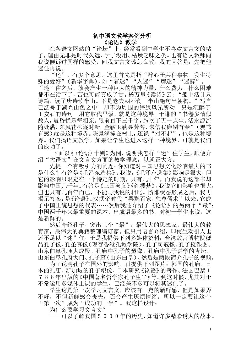 初中语文教学案例分1_第1页
