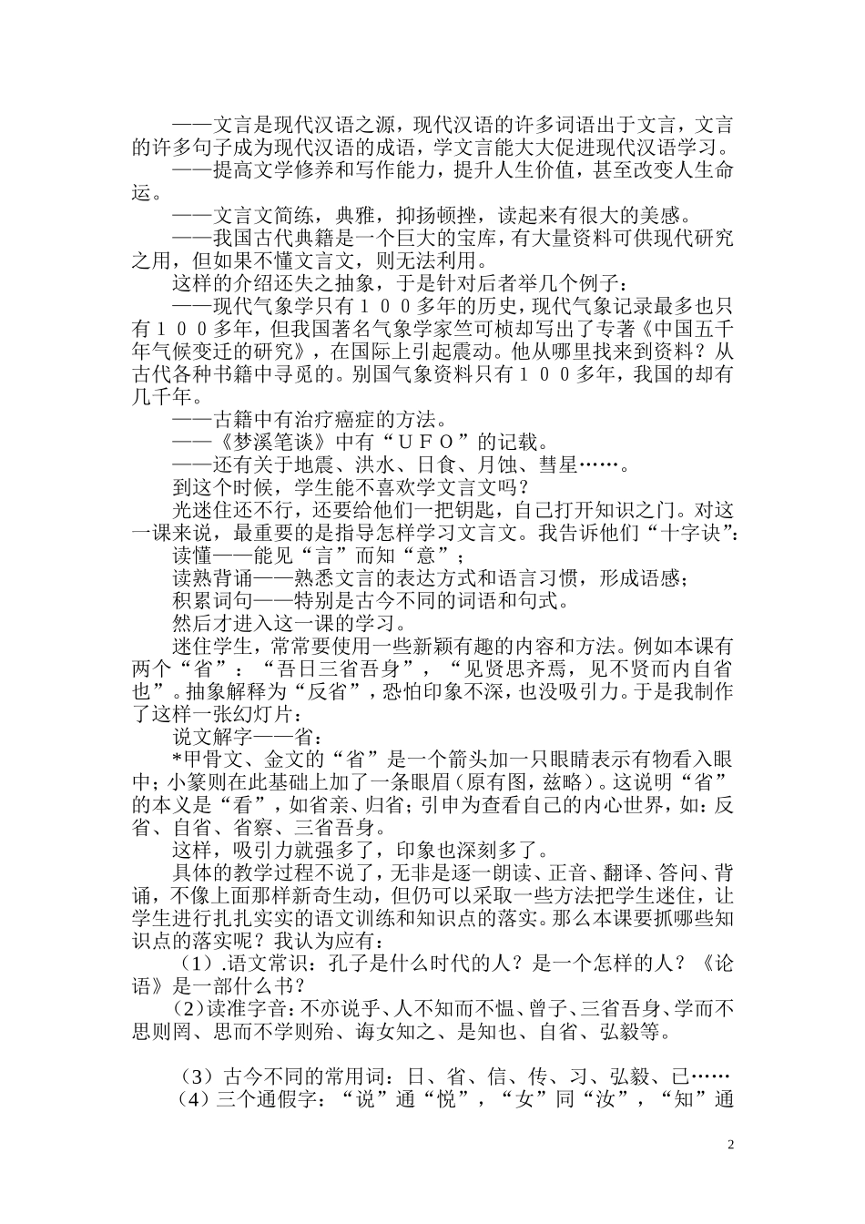 初中语文教学案例分1_第2页