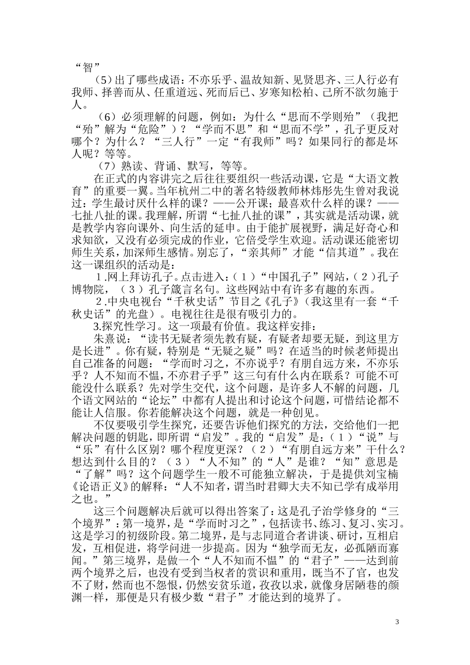 初中语文教学案例分1_第3页
