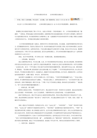 小学体育课堂评价语  让体育课堂充满活力