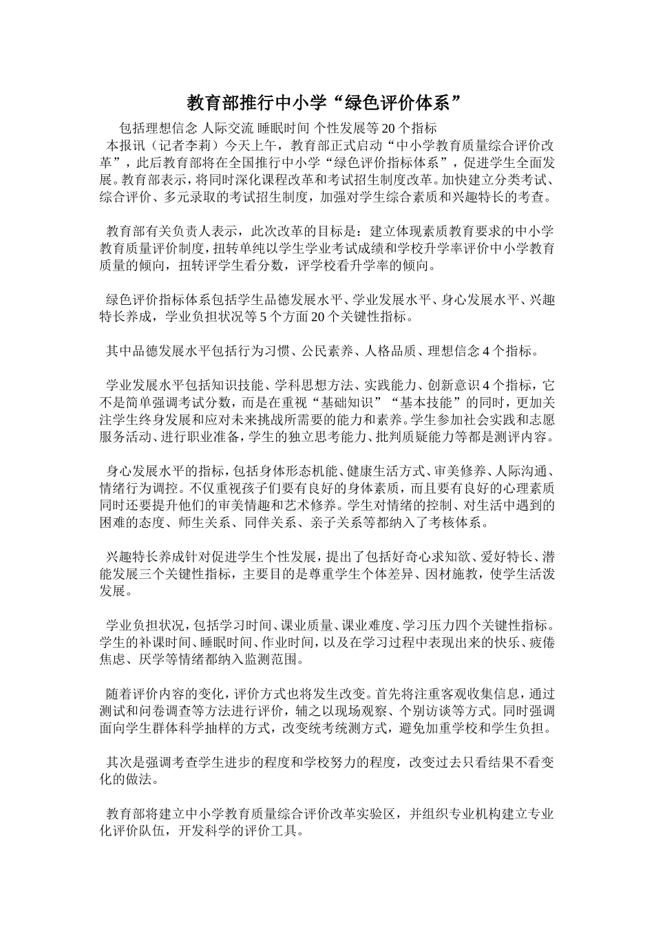 绿色评价体系_第1页