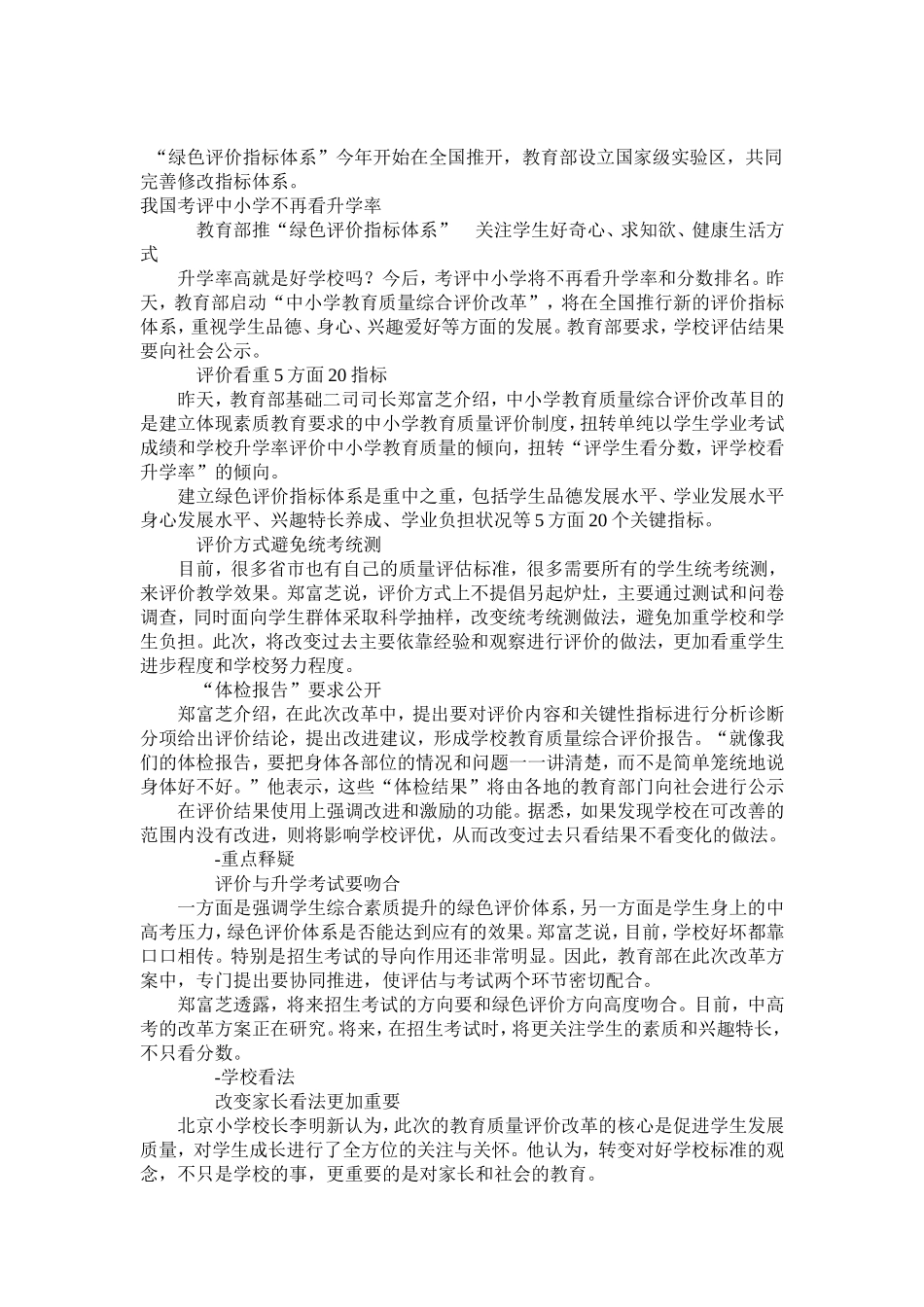 绿色评价体系_第2页