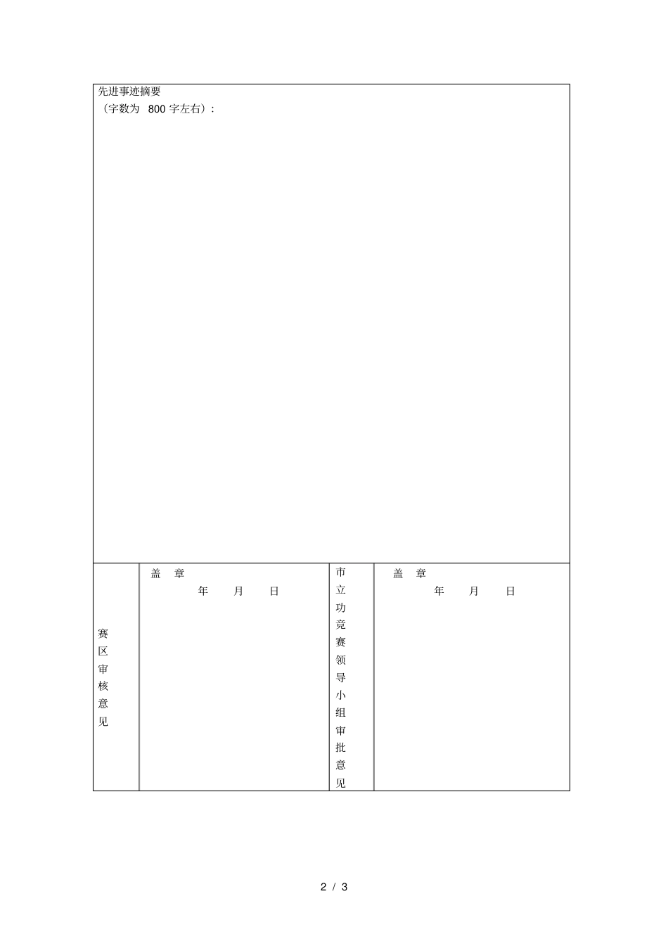 2018年重点工程实事立功竞赛优秀公司审批表_第2页