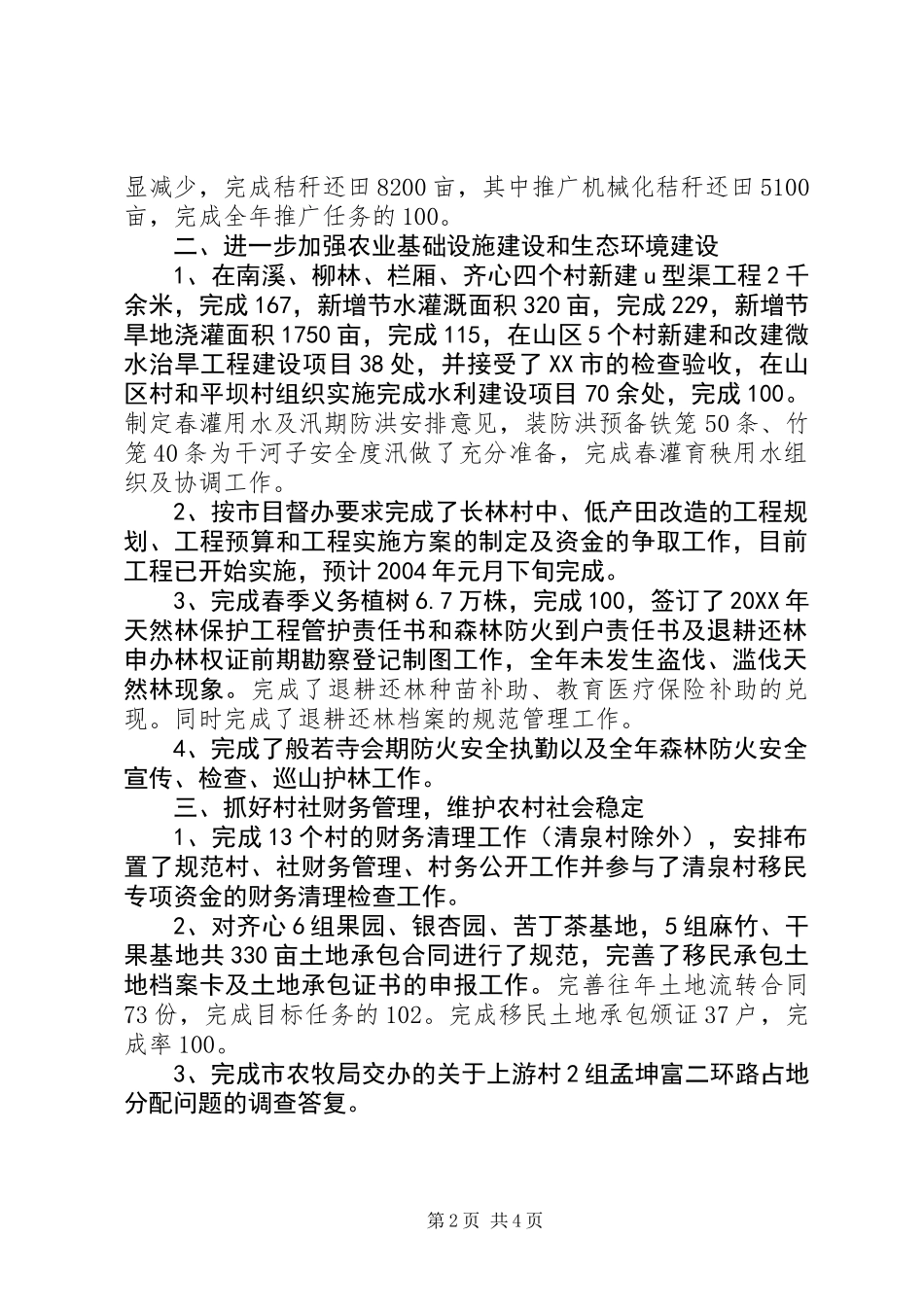 乡镇农业服务中心年终工作总结_第2页