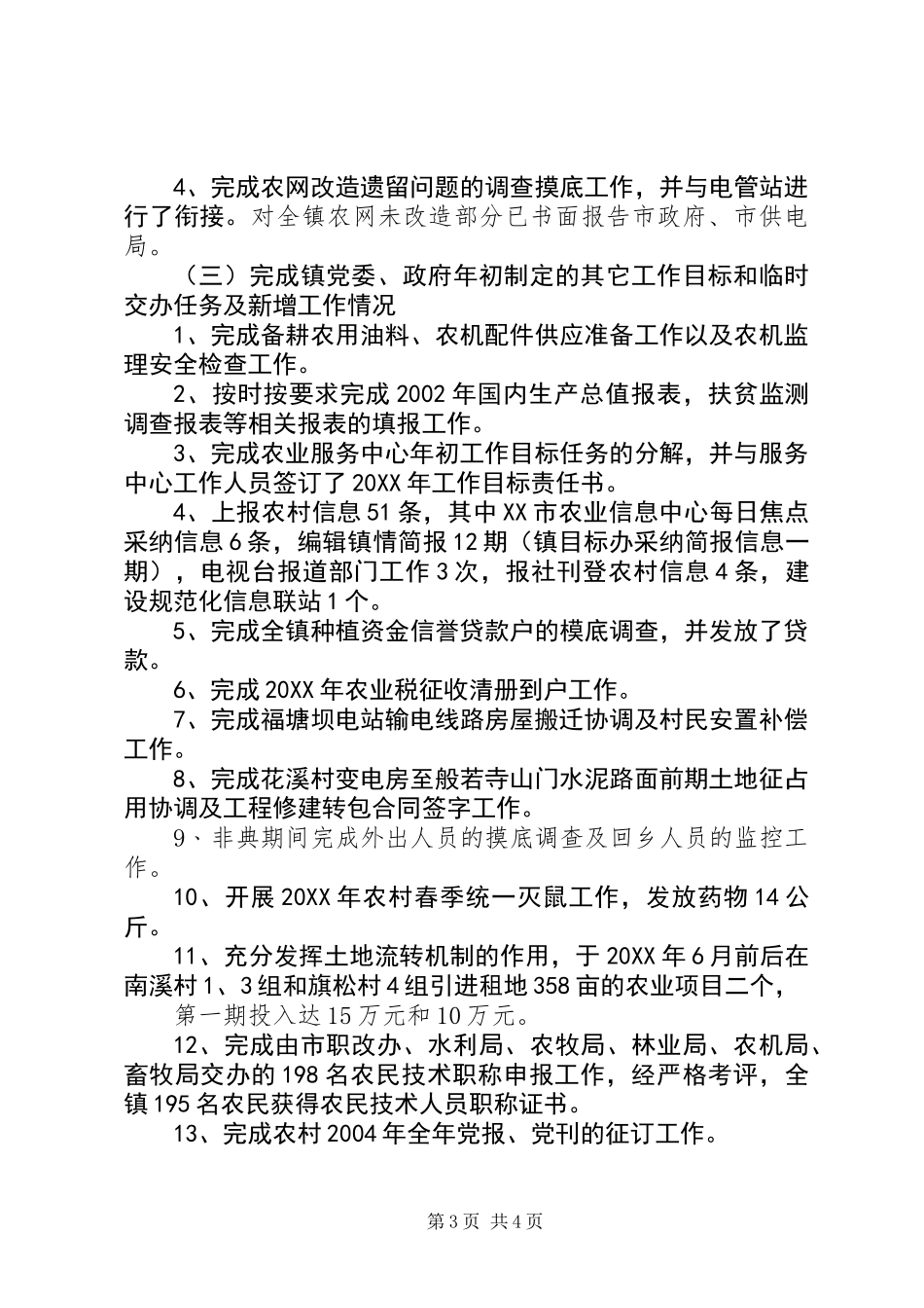 乡镇农业服务中心年终工作总结_第3页