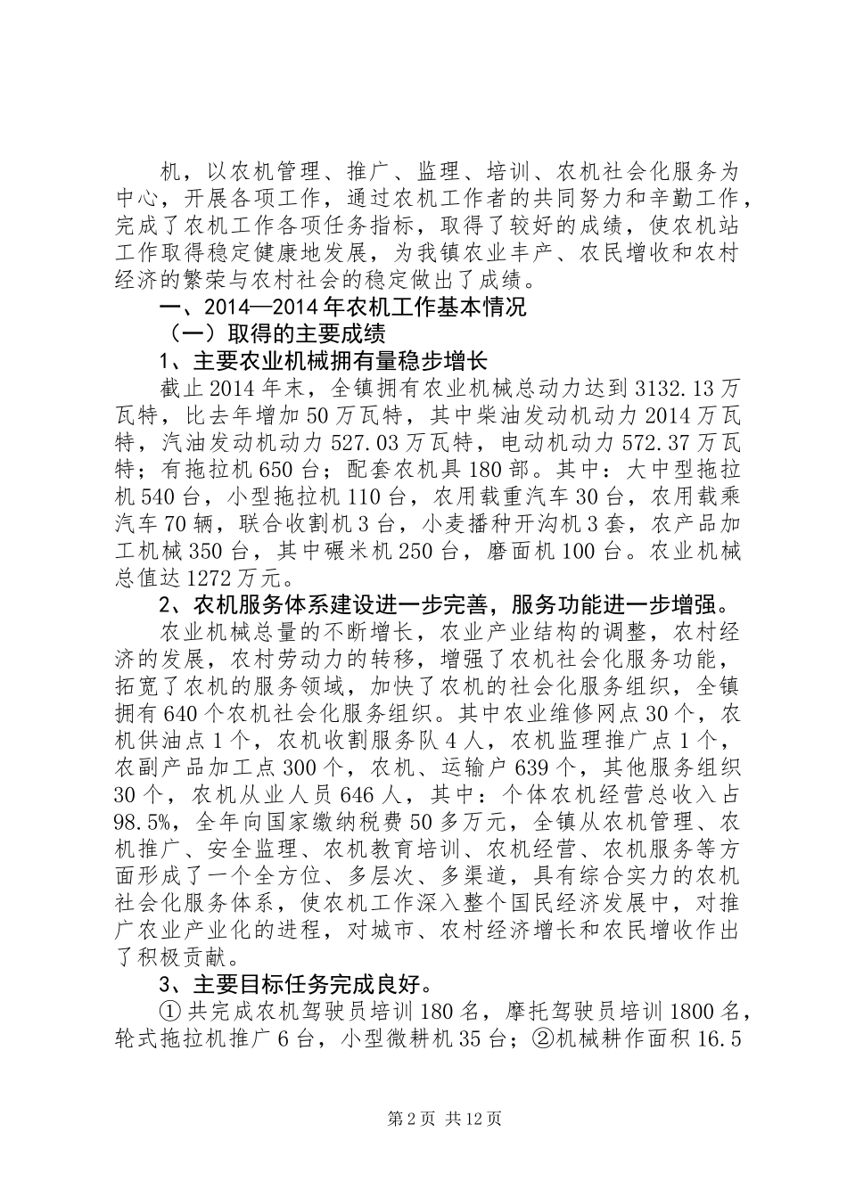 乡镇农业服务中心工作总结及XX年工作计划_第2页