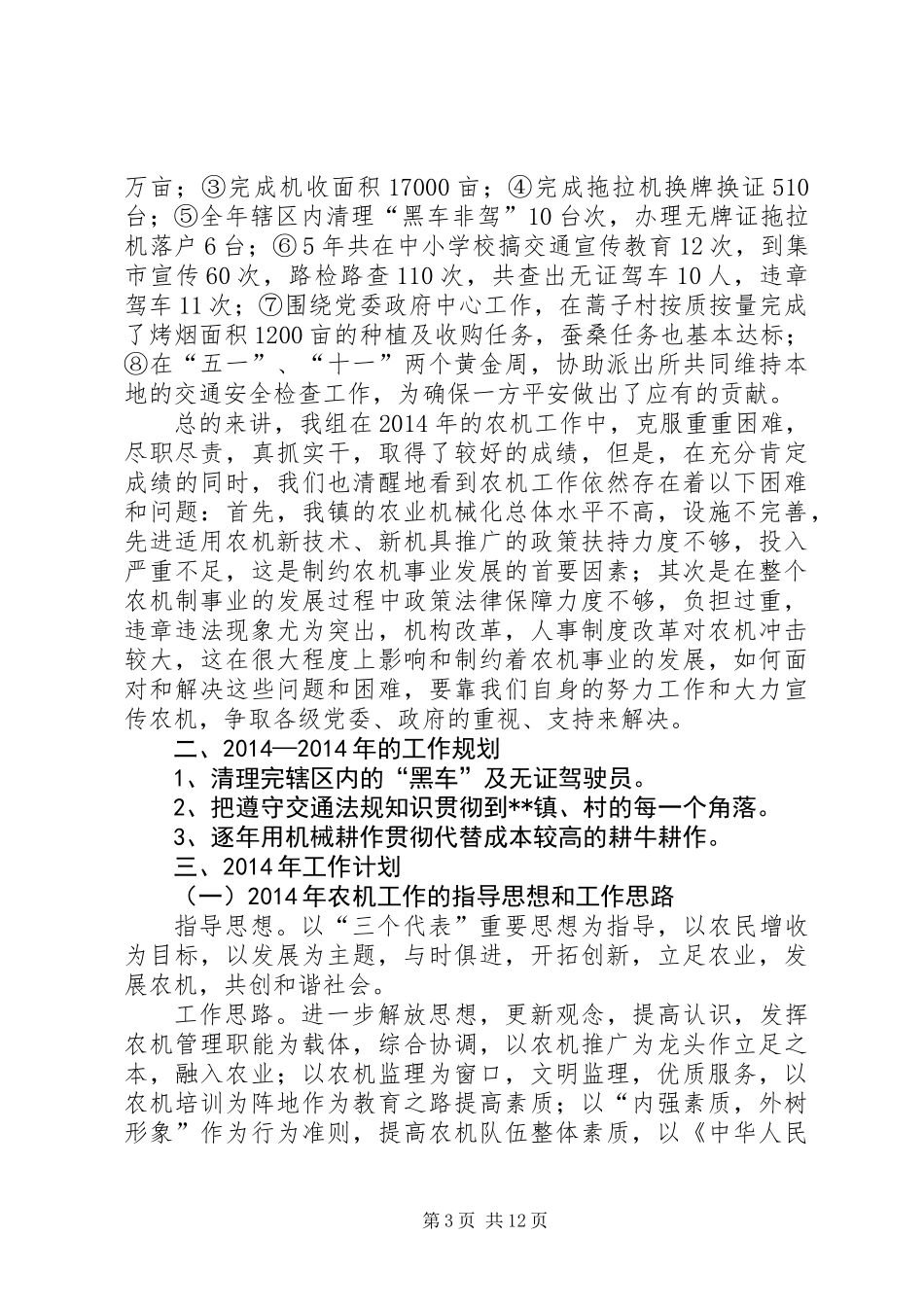 乡镇农业服务中心工作总结及XX年工作计划_第3页