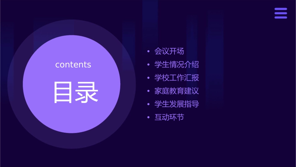 初三毕业班家长会课件_第2页