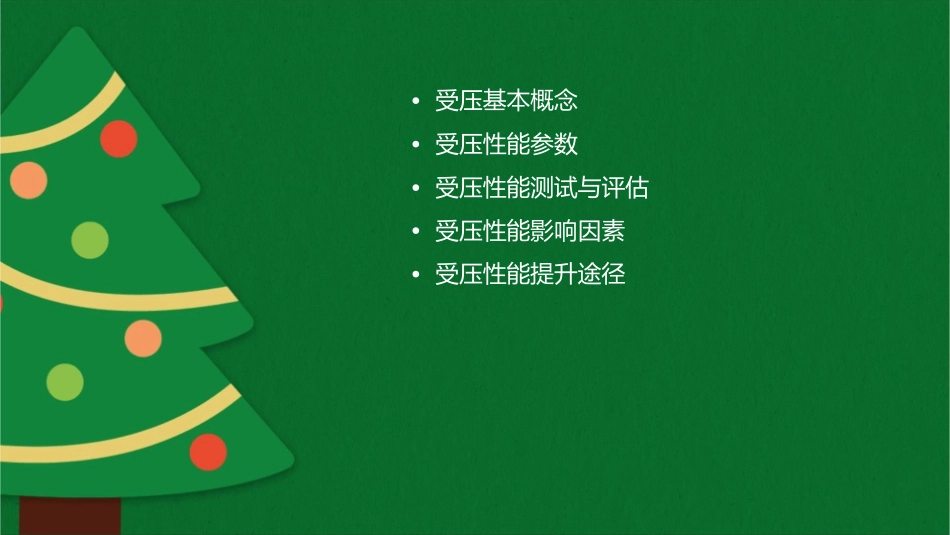 受压概述性能课件_第2页