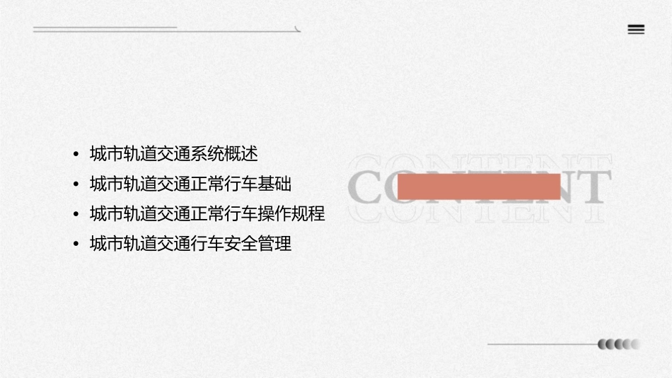 城市轨道交通正常行车课件_第2页