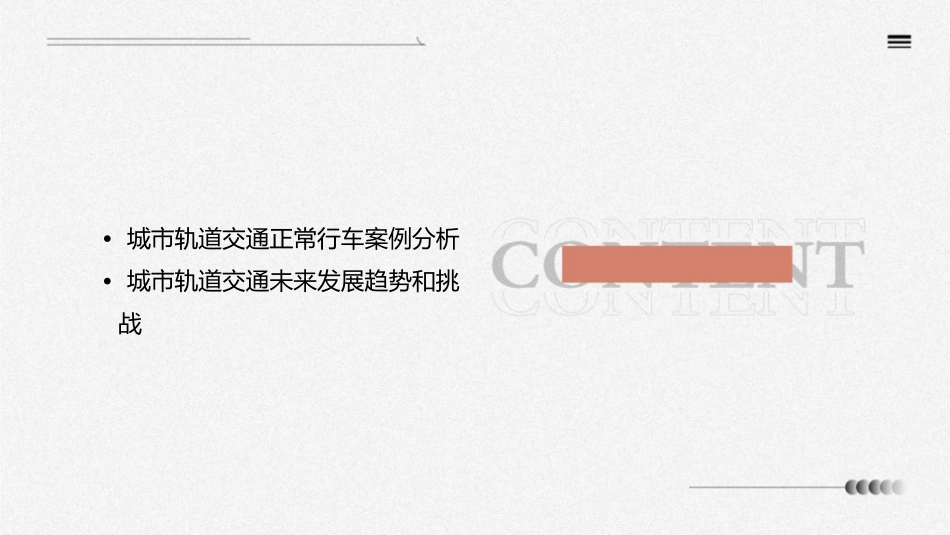 城市轨道交通正常行车课件_第3页