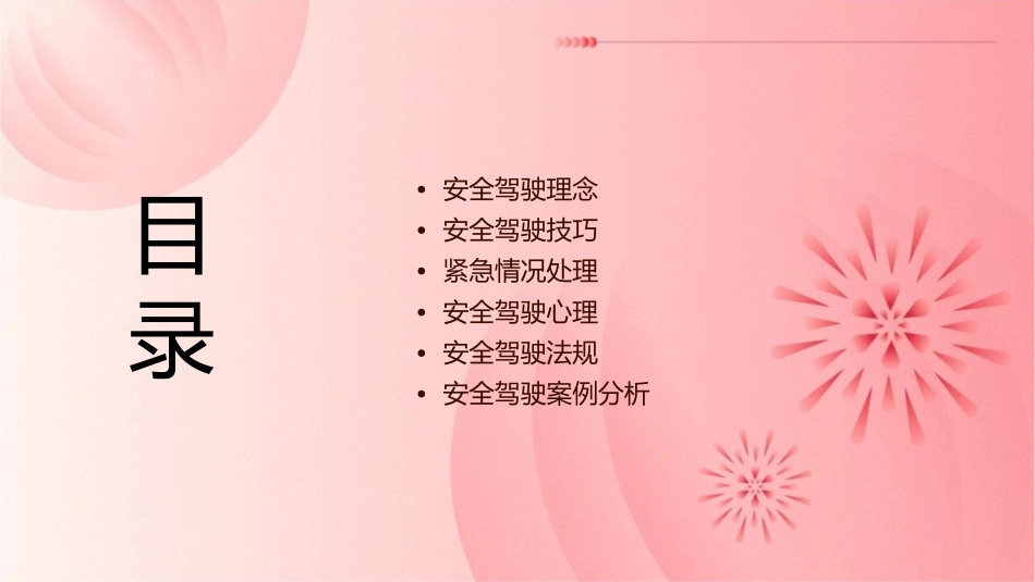 司机安全行驶培训通用课件_第2页
