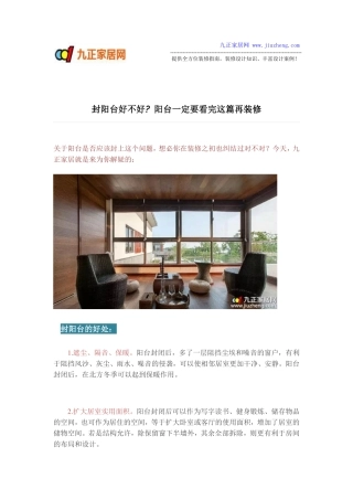 封阳台好不好？ 阳台一定要看完这篇再装修