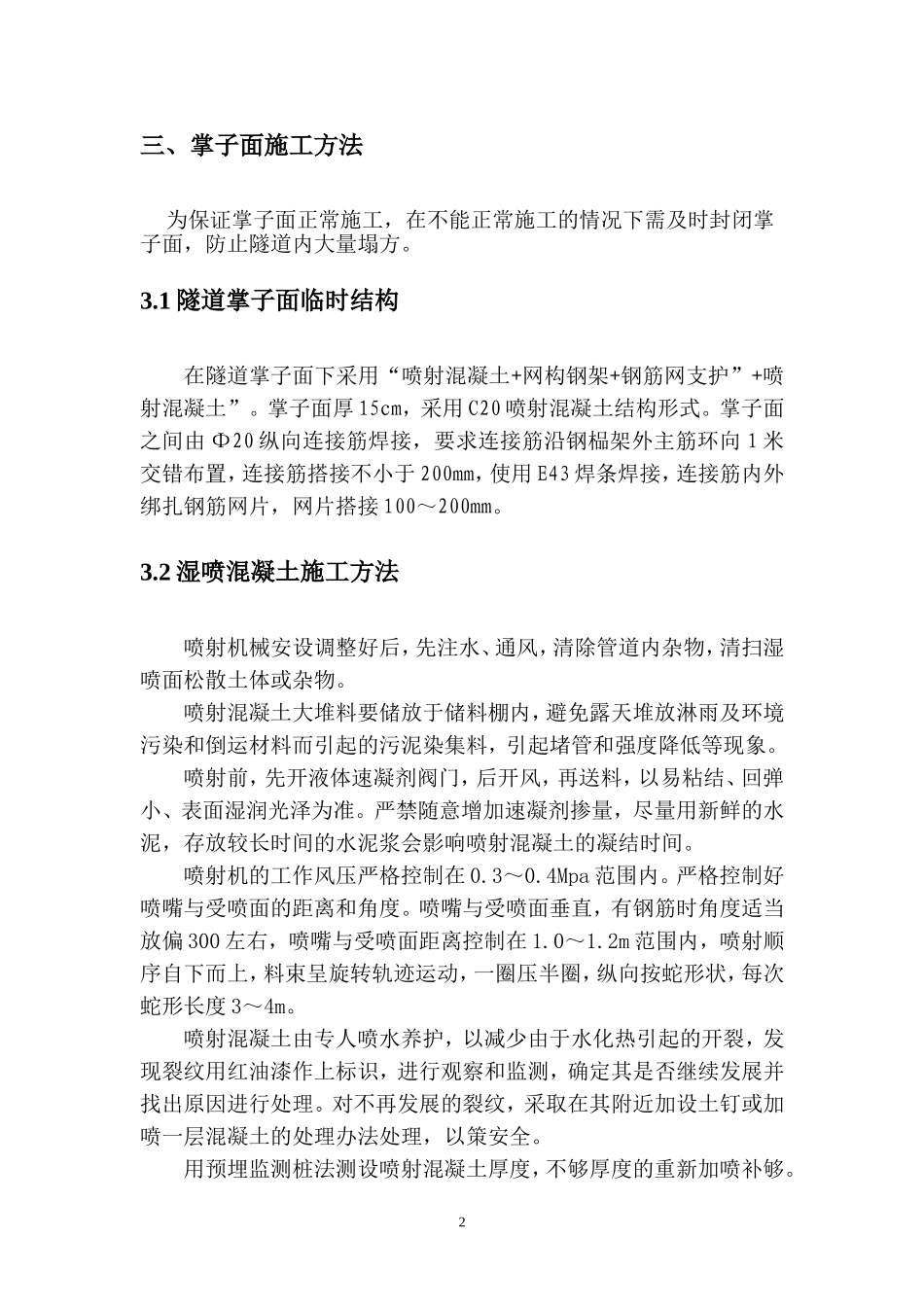 封闭掌子面方案_第2页