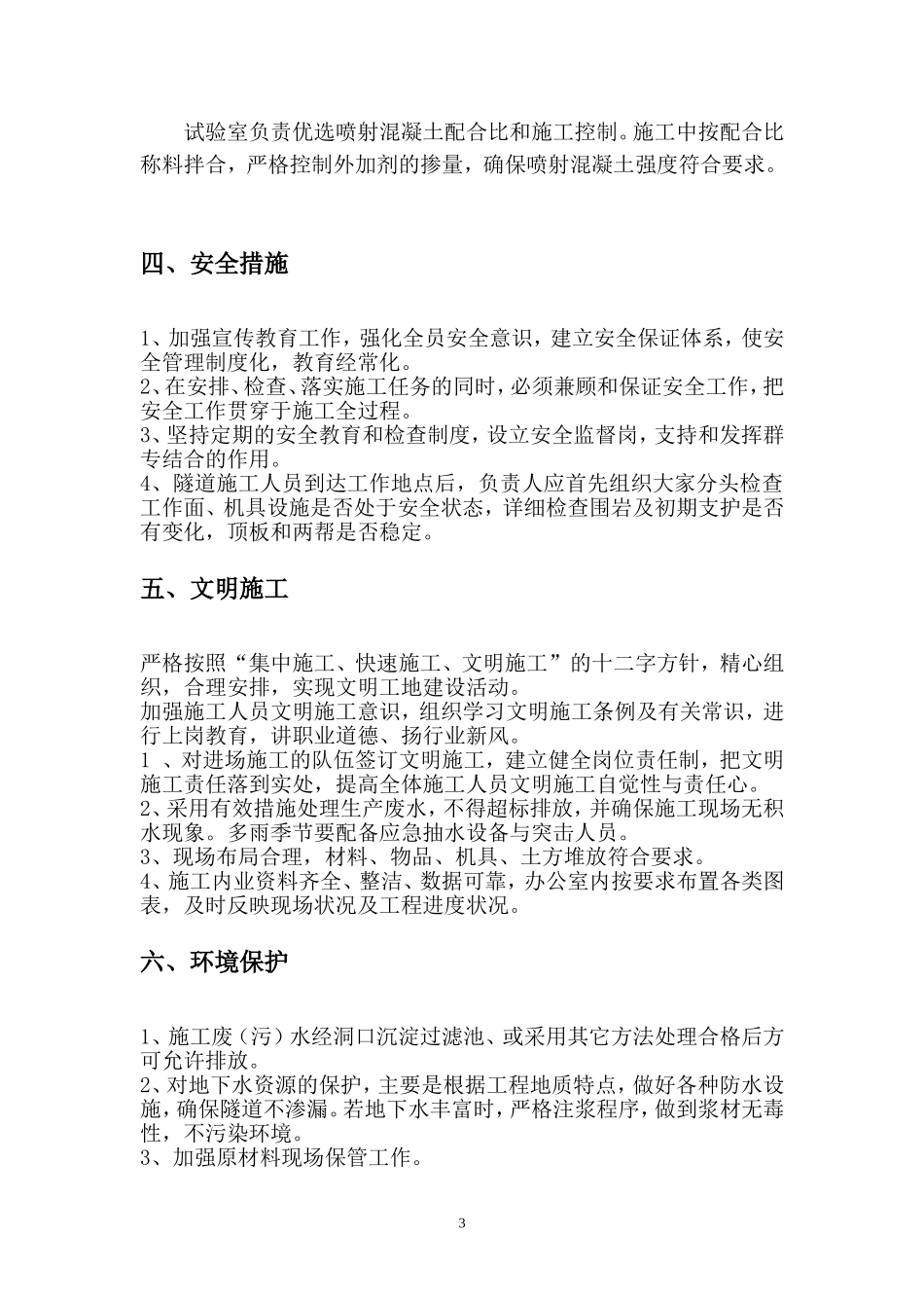 封闭掌子面方案_第3页