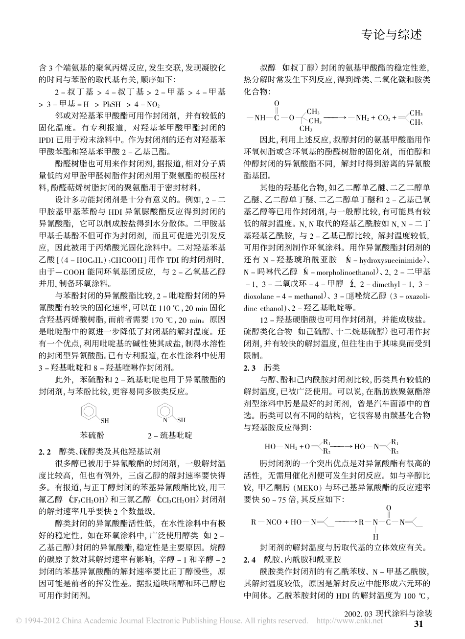 封闭型异氰酸酯树脂化学_第2页