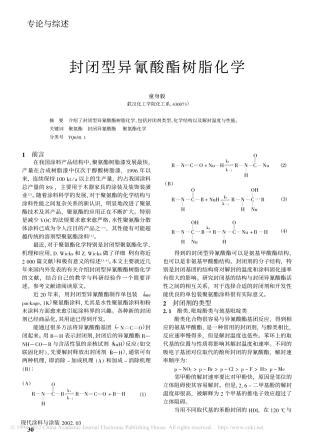 封闭型异氰酸酯树脂化学