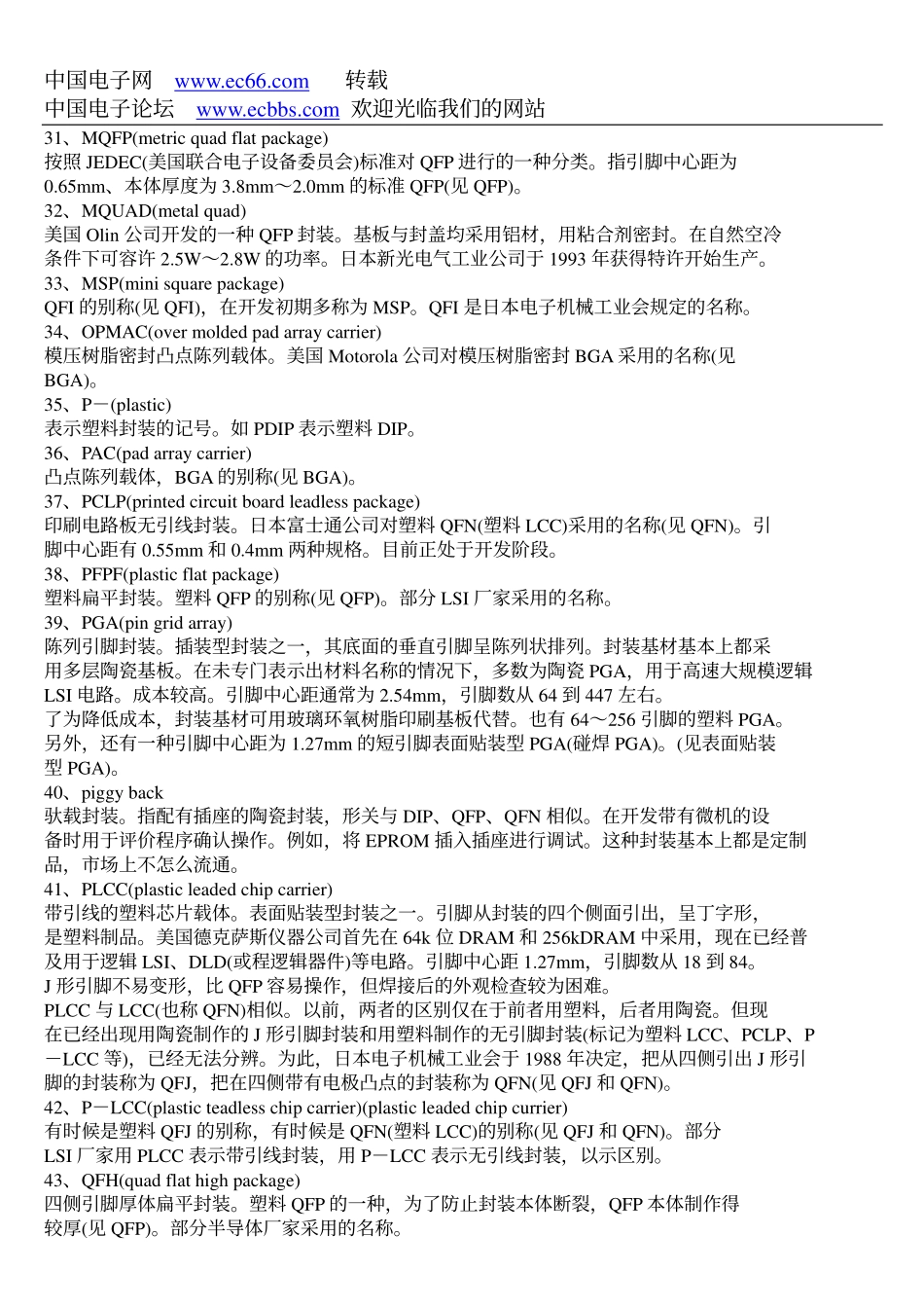 封装图片大全(高清晰)3_第3页