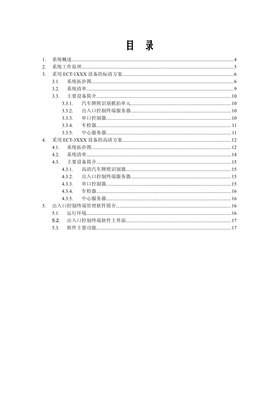 封闭区域车辆管理系统方案_第3页