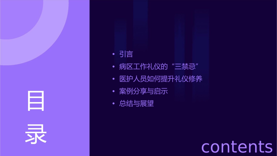 医护礼仪 病区工作礼仪的“三禁忌护理课件_第2页