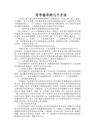 写字指导建议