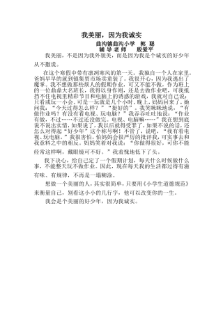 我美丽，因为我诚实曲沟镇曲沟小学郭聪MicrosoftWord文档(3)